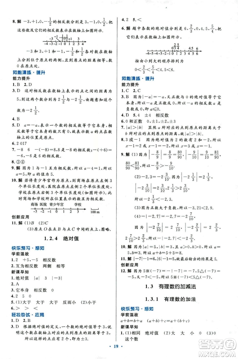 2018新版初中同步測控優(yōu)化設(shè)計數(shù)學(xué)七年級上冊人教版參考答案