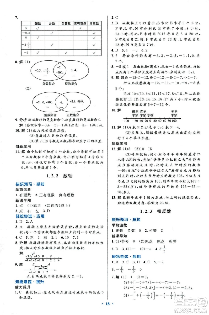 2018新版初中同步測控優(yōu)化設(shè)計數(shù)學(xué)七年級上冊人教版參考答案