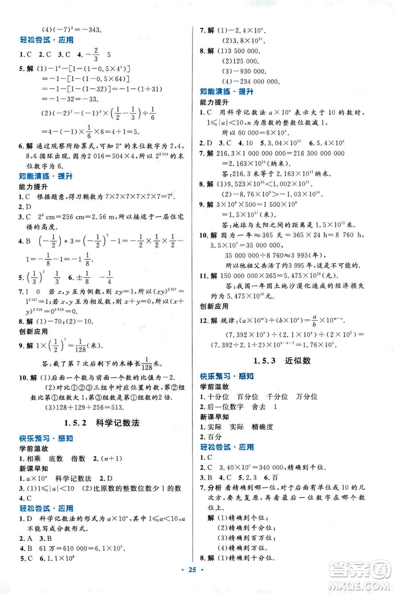 2018新版初中同步測控優(yōu)化設(shè)計數(shù)學(xué)七年級上冊人教版參考答案