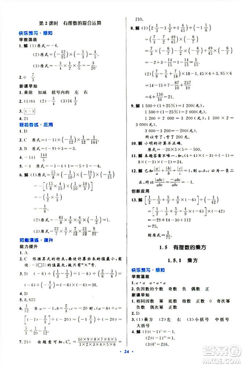 2018新版初中同步測控優(yōu)化設(shè)計數(shù)學(xué)七年級上冊人教版參考答案