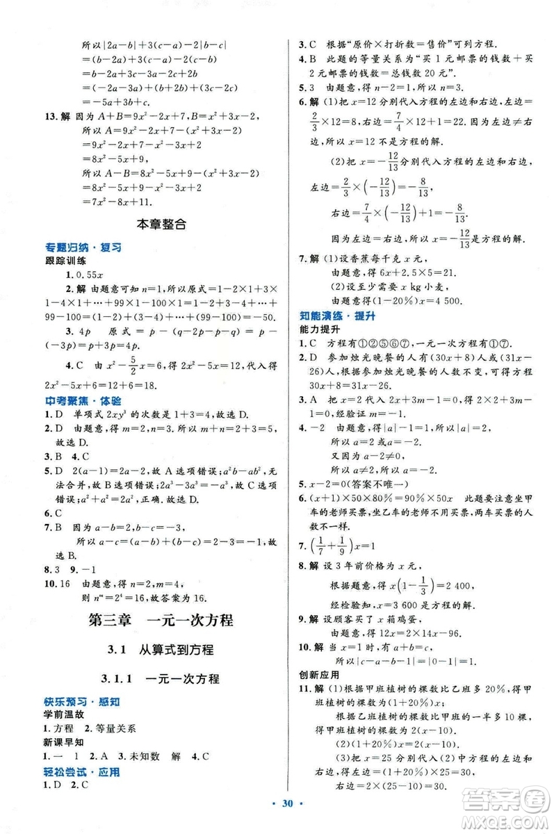 2018新版初中同步測控優(yōu)化設(shè)計數(shù)學(xué)七年級上冊人教版參考答案