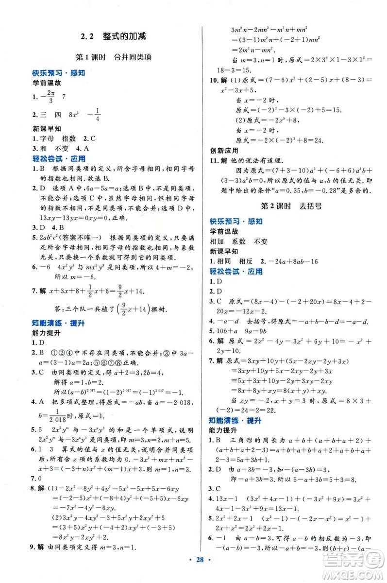 2018新版初中同步測控優(yōu)化設(shè)計數(shù)學(xué)七年級上冊人教版參考答案