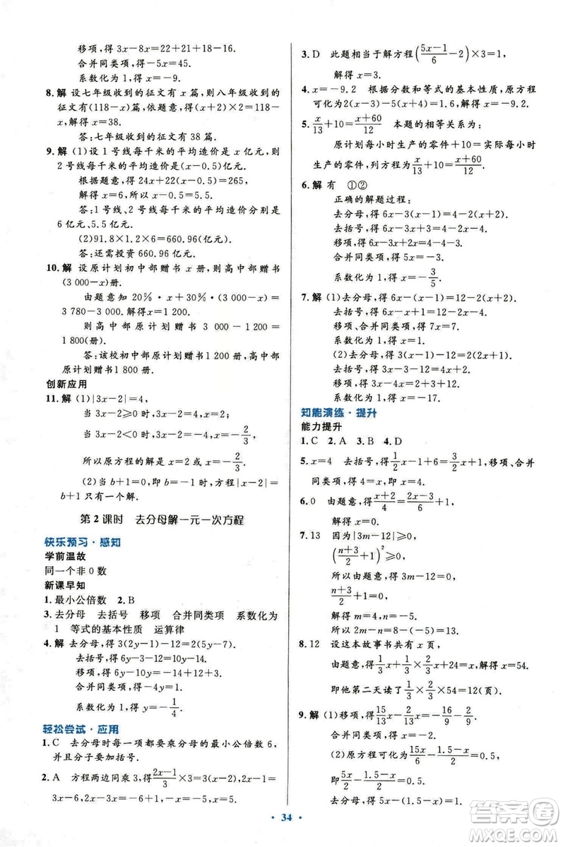 2018新版初中同步測控優(yōu)化設(shè)計數(shù)學(xué)七年級上冊人教版參考答案