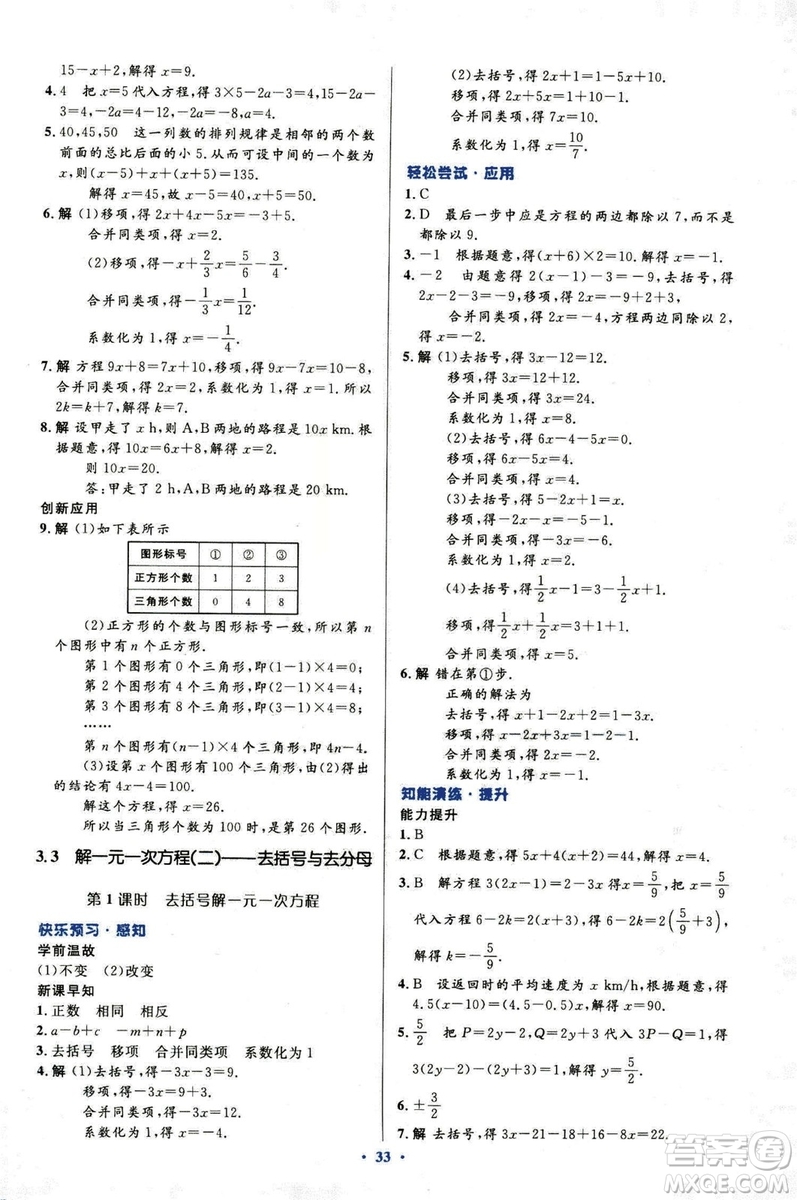 2018新版初中同步測控優(yōu)化設(shè)計數(shù)學(xué)七年級上冊人教版參考答案