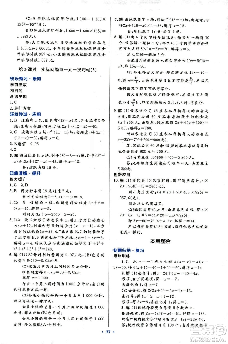 2018新版初中同步測控優(yōu)化設(shè)計數(shù)學(xué)七年級上冊人教版參考答案