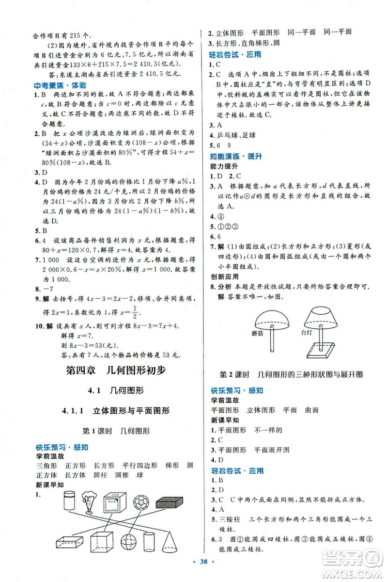 2018新版初中同步測控優(yōu)化設(shè)計數(shù)學(xué)七年級上冊人教版參考答案