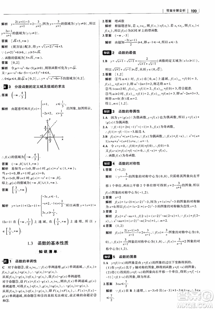 曲一線2019版高中習(xí)題化知識清單理數(shù)參考答案