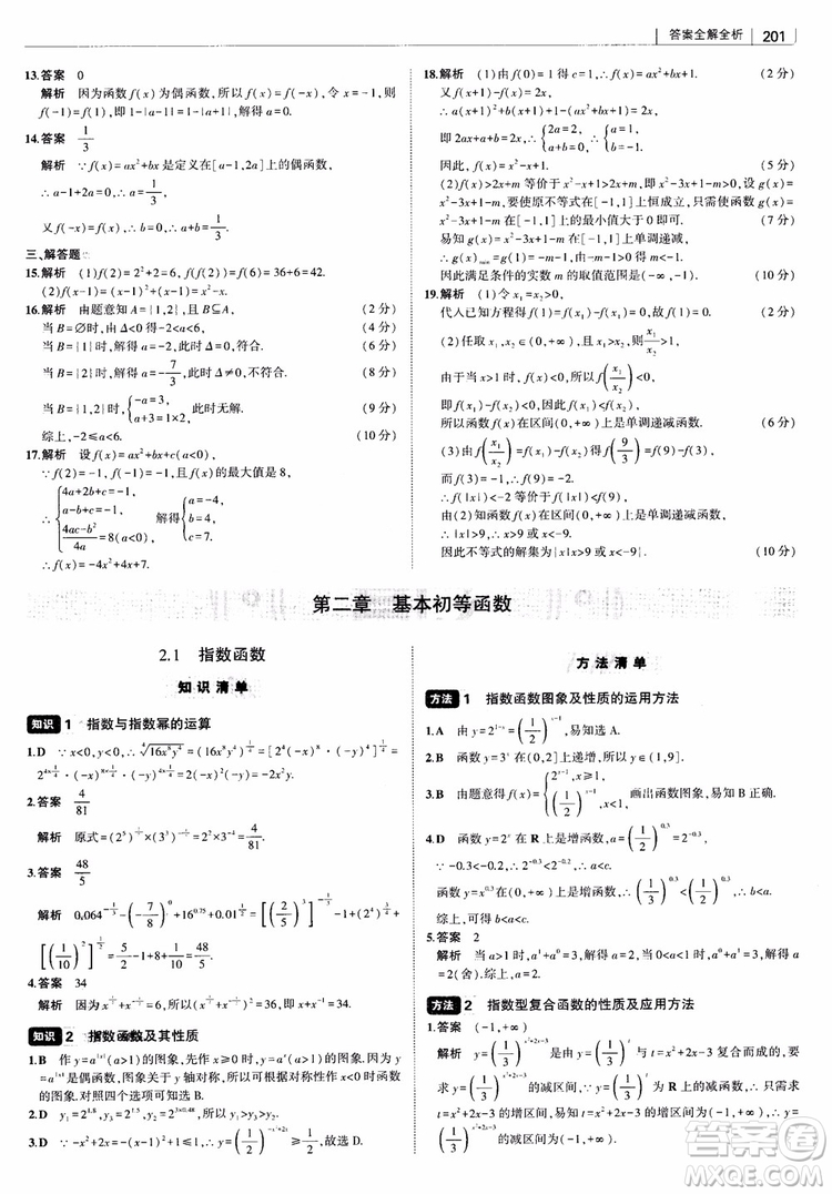 曲一線2019版高中習(xí)題化知識清單理數(shù)參考答案