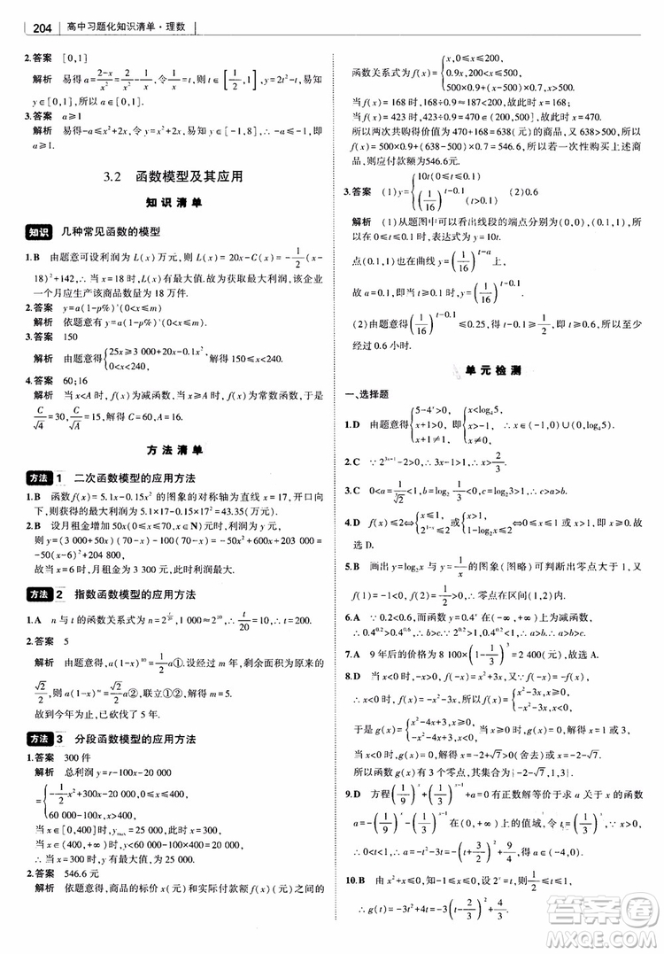 曲一線2019版高中習(xí)題化知識清單理數(shù)參考答案