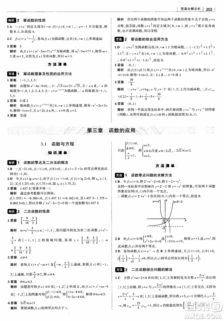 曲一線2019版高中習(xí)題化知識清單理數(shù)參考答案