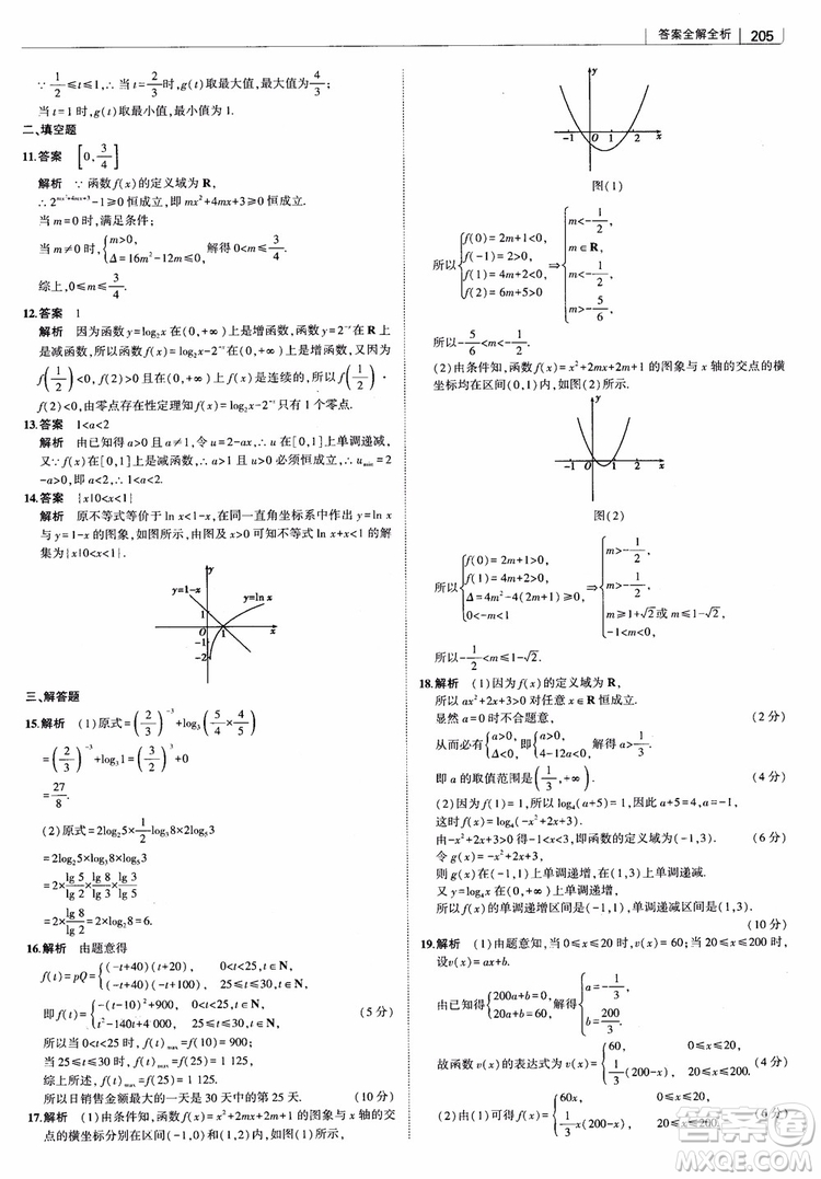 曲一線2019版高中習(xí)題化知識清單理數(shù)參考答案