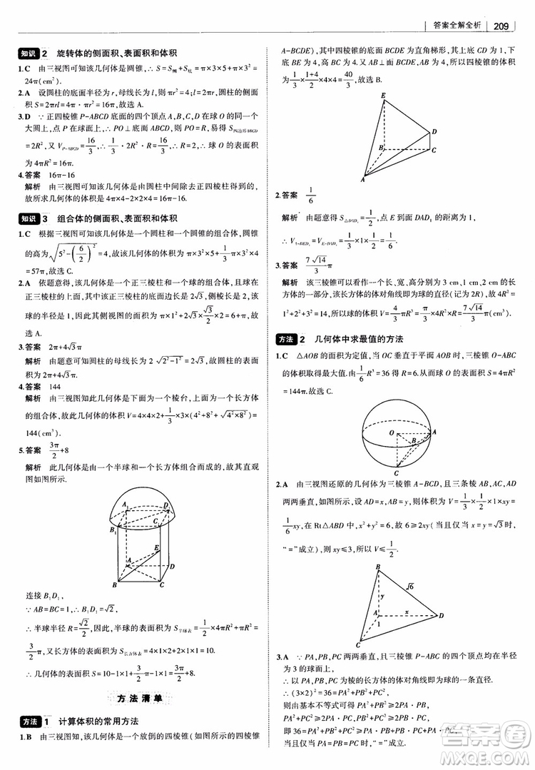 曲一線2019版高中習(xí)題化知識清單理數(shù)參考答案