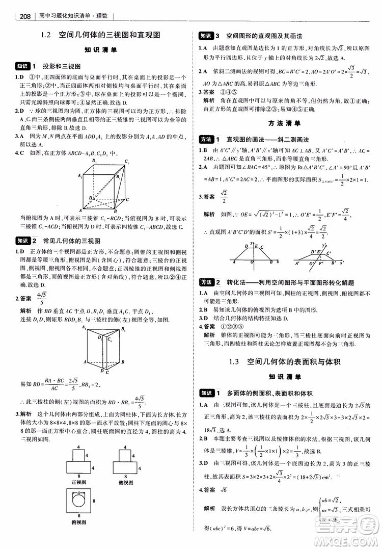 曲一線2019版高中習(xí)題化知識清單理數(shù)參考答案