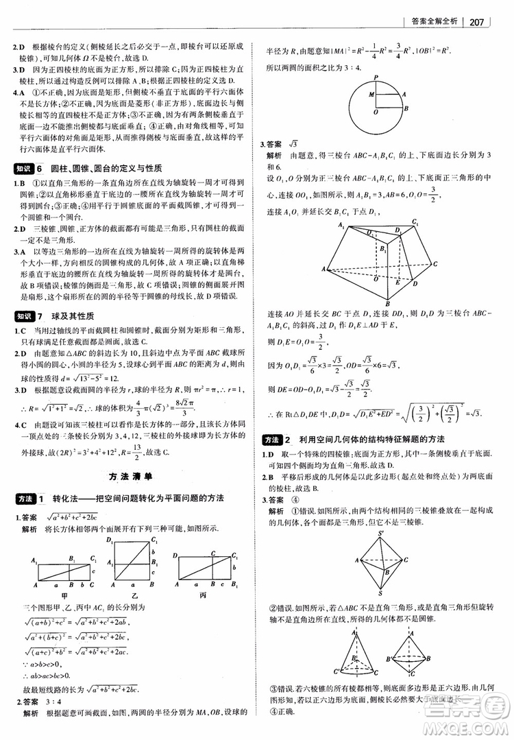 曲一線2019版高中習(xí)題化知識清單理數(shù)參考答案