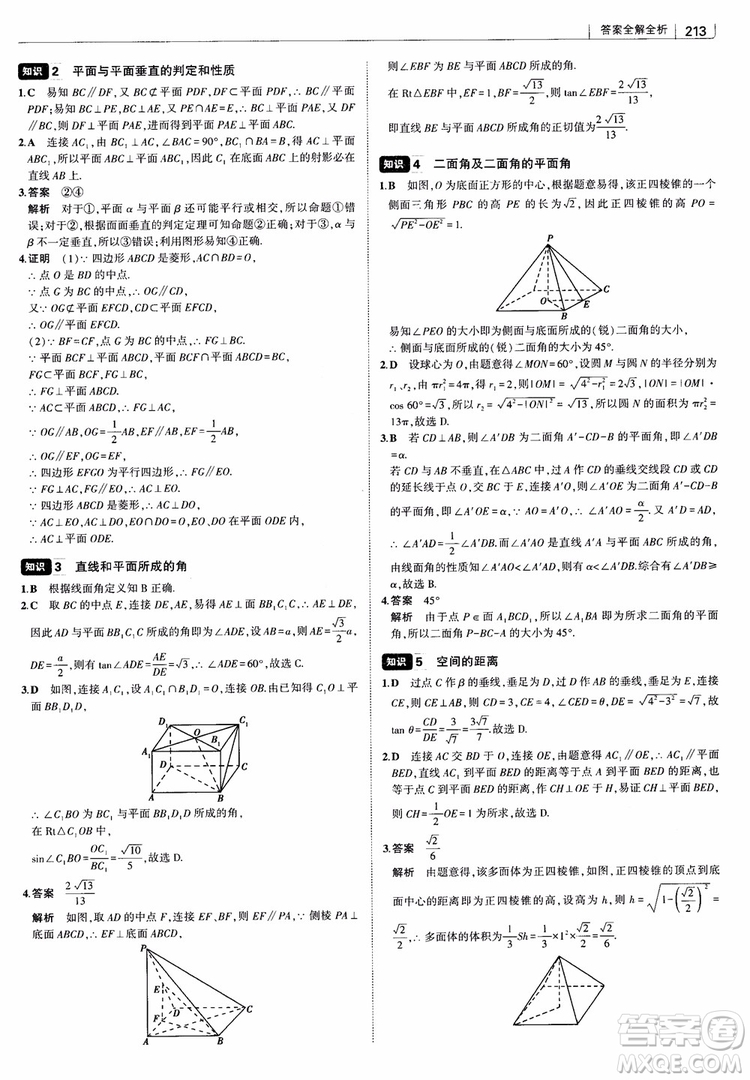 曲一線2019版高中習(xí)題化知識清單理數(shù)參考答案