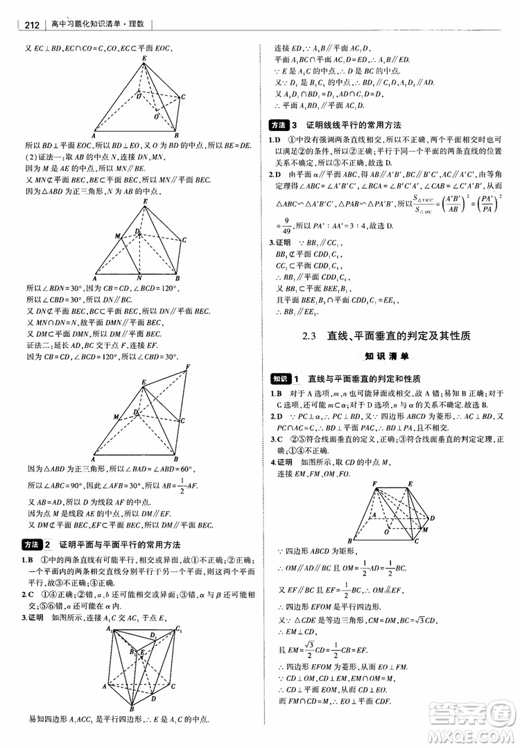 曲一線2019版高中習(xí)題化知識清單理數(shù)參考答案