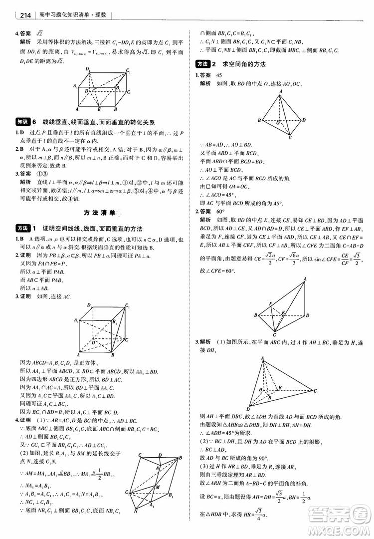 曲一線2019版高中習(xí)題化知識清單理數(shù)參考答案