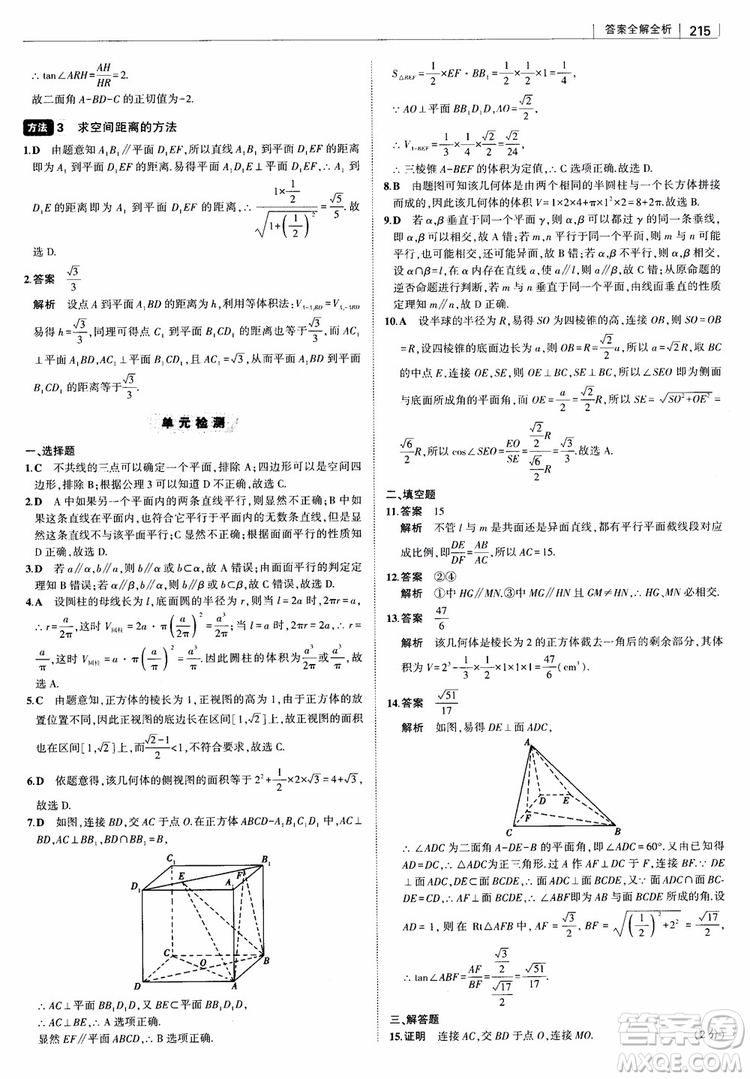 曲一線2019版高中習(xí)題化知識清單理數(shù)參考答案