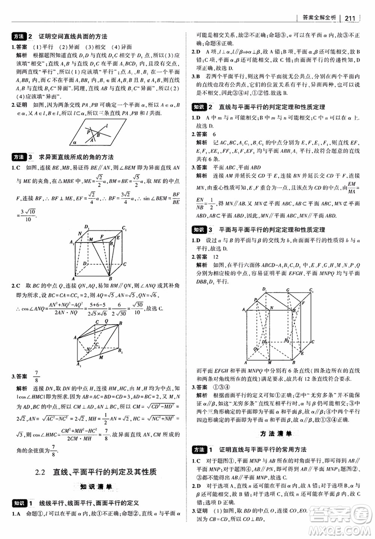 曲一線2019版高中習(xí)題化知識清單理數(shù)參考答案