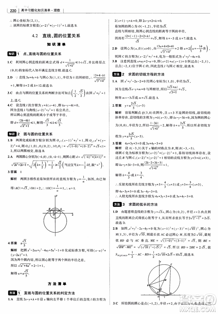 曲一線2019版高中習(xí)題化知識清單理數(shù)參考答案