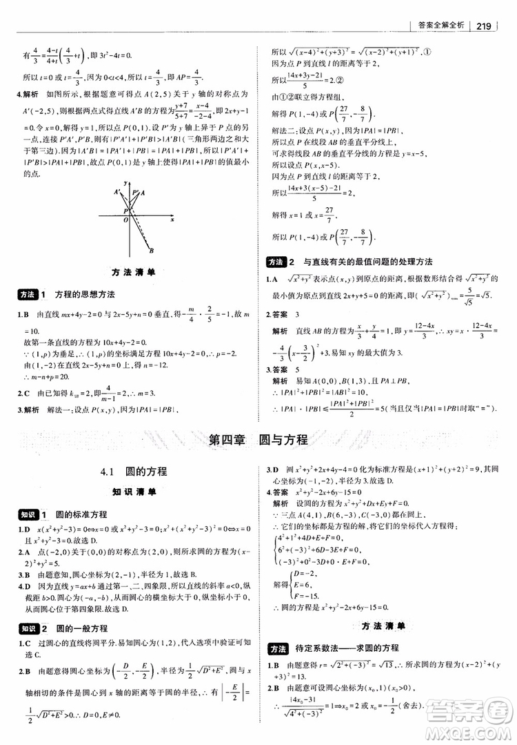 曲一線2019版高中習(xí)題化知識清單理數(shù)參考答案