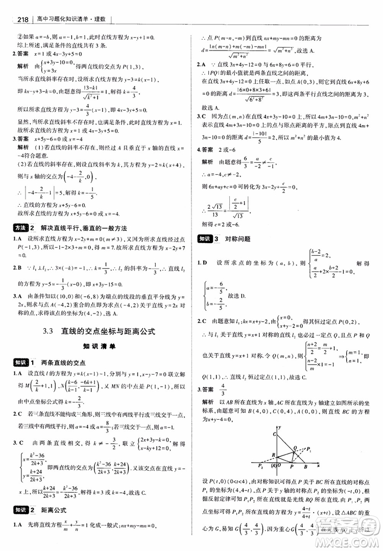 曲一線2019版高中習(xí)題化知識清單理數(shù)參考答案