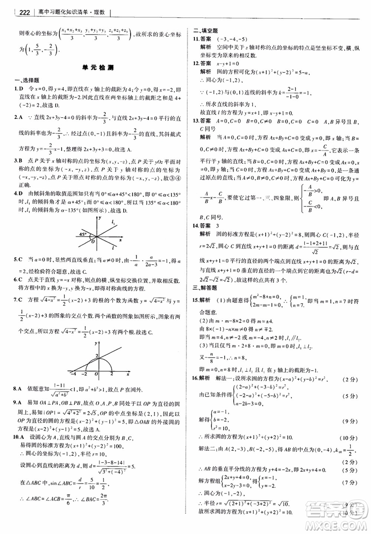 曲一線2019版高中習(xí)題化知識清單理數(shù)參考答案