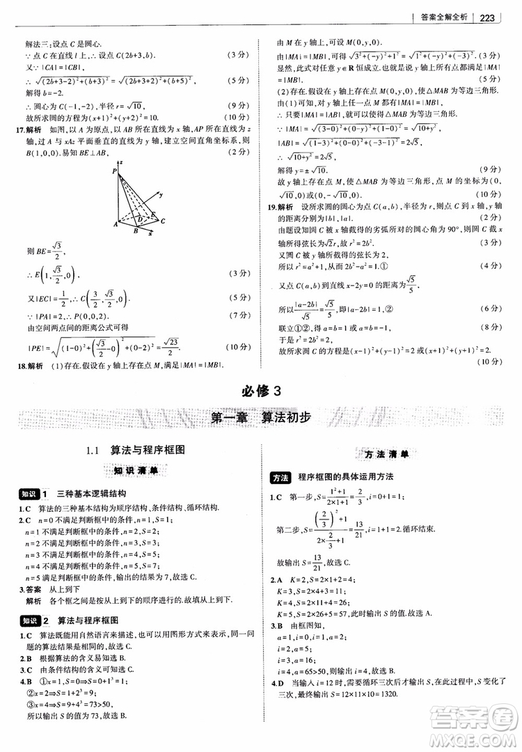 曲一線2019版高中習(xí)題化知識清單理數(shù)參考答案