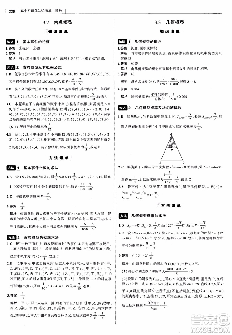 曲一線2019版高中習(xí)題化知識清單理數(shù)參考答案