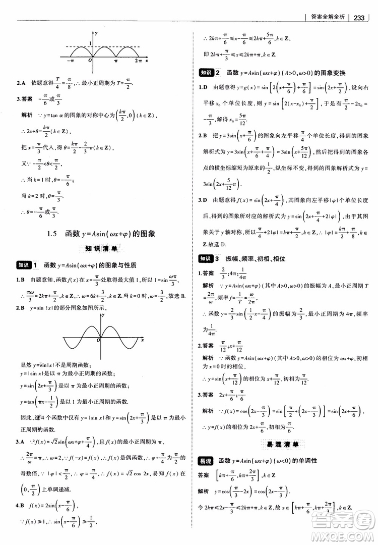 曲一線2019版高中習(xí)題化知識清單理數(shù)參考答案