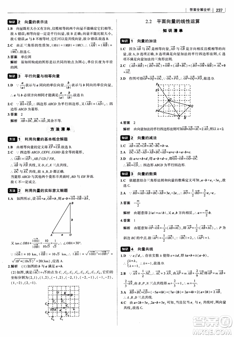 曲一線2019版高中習(xí)題化知識清單理數(shù)參考答案