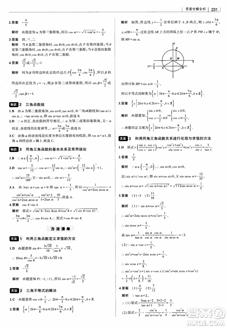 曲一線2019版高中習(xí)題化知識清單理數(shù)參考答案