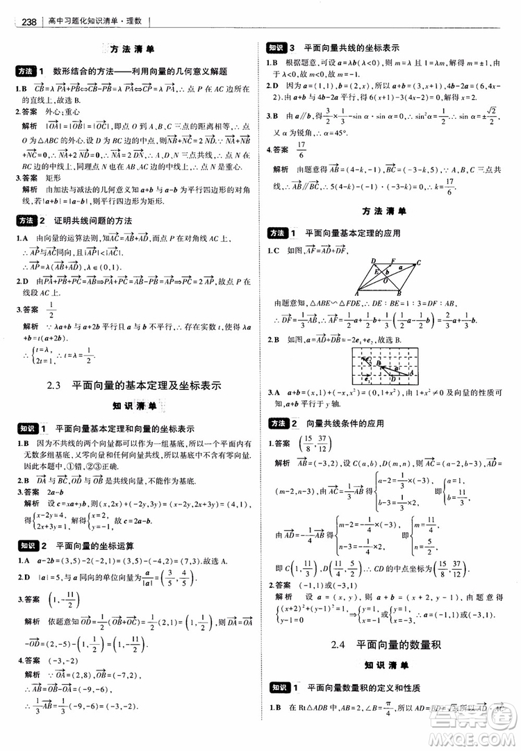 曲一線2019版高中習(xí)題化知識清單理數(shù)參考答案