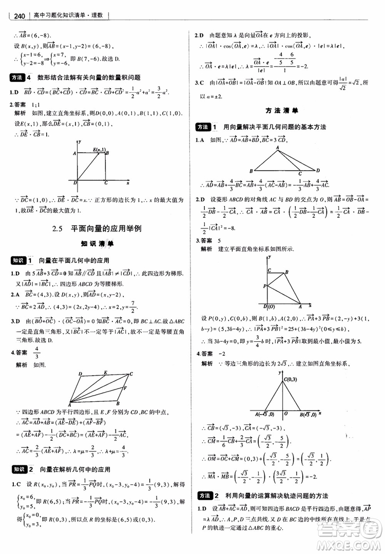 曲一線2019版高中習(xí)題化知識清單理數(shù)參考答案