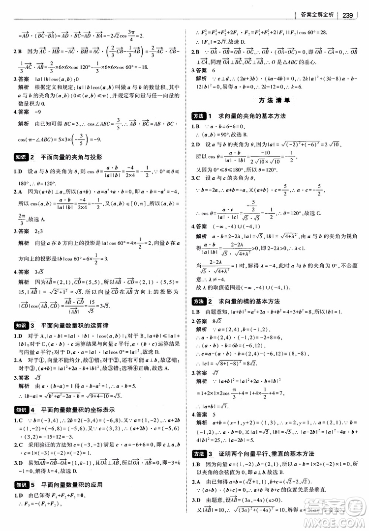 曲一線2019版高中習(xí)題化知識清單理數(shù)參考答案