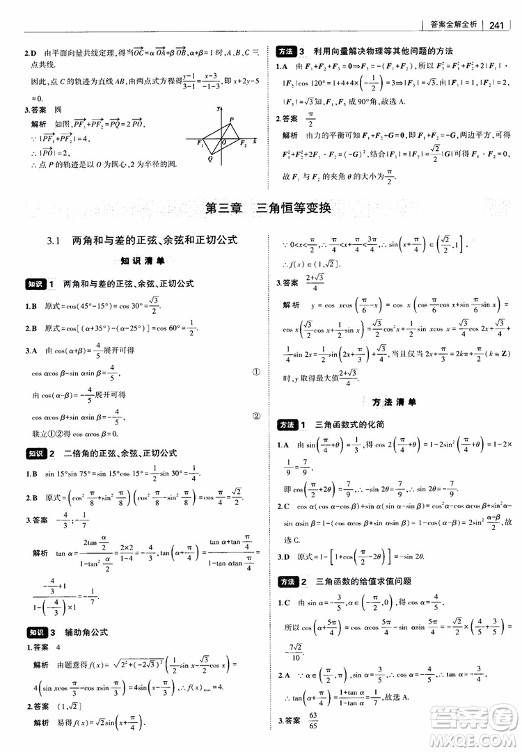 曲一線2019版高中習(xí)題化知識清單理數(shù)參考答案