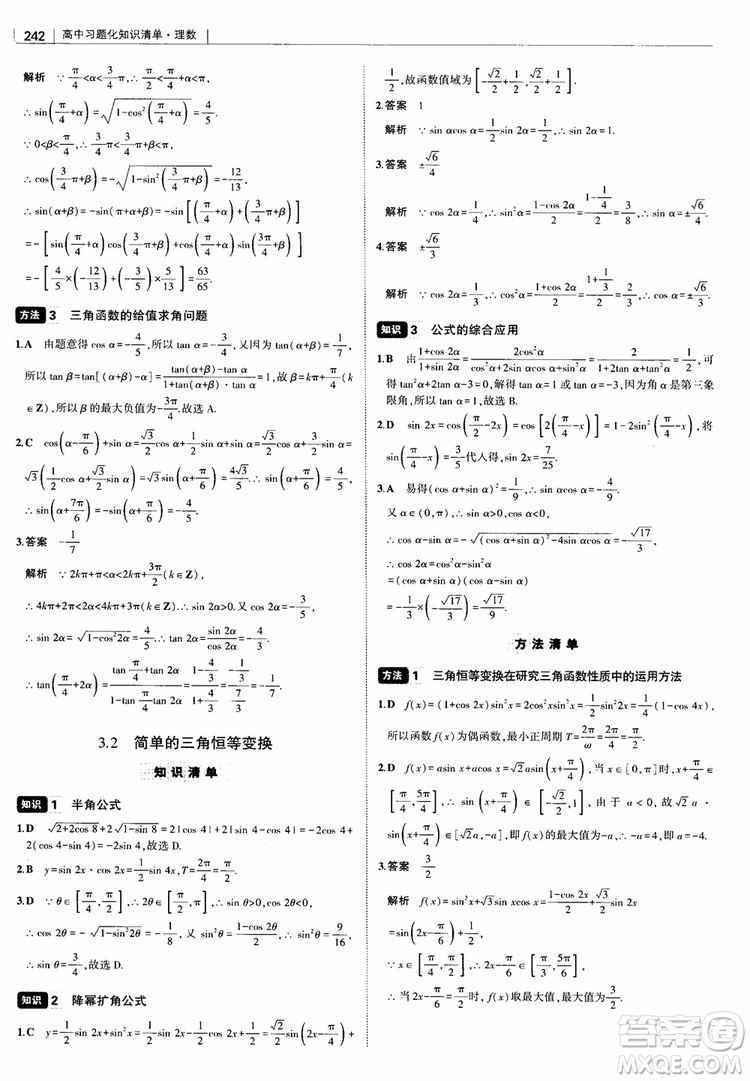 曲一線2019版高中習(xí)題化知識清單理數(shù)參考答案