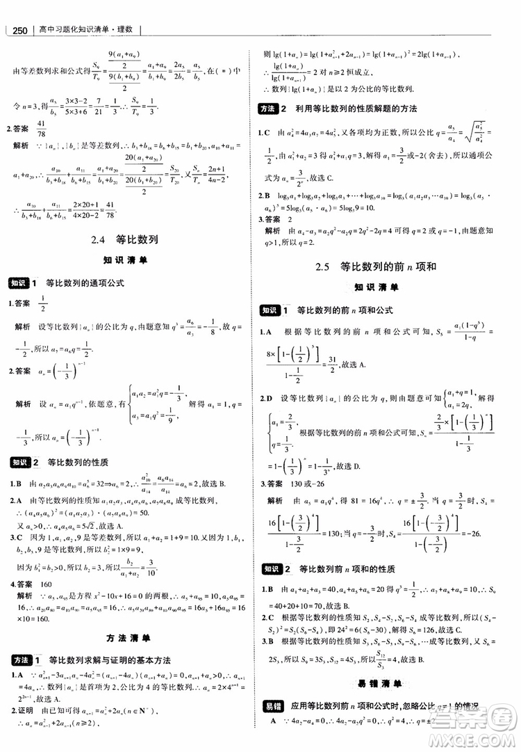 曲一線2019版高中習(xí)題化知識清單理數(shù)參考答案