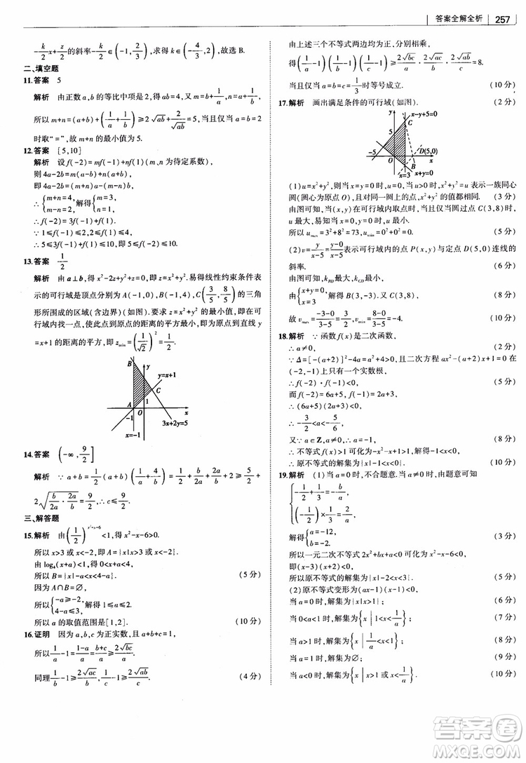 曲一線2019版高中習(xí)題化知識清單理數(shù)參考答案