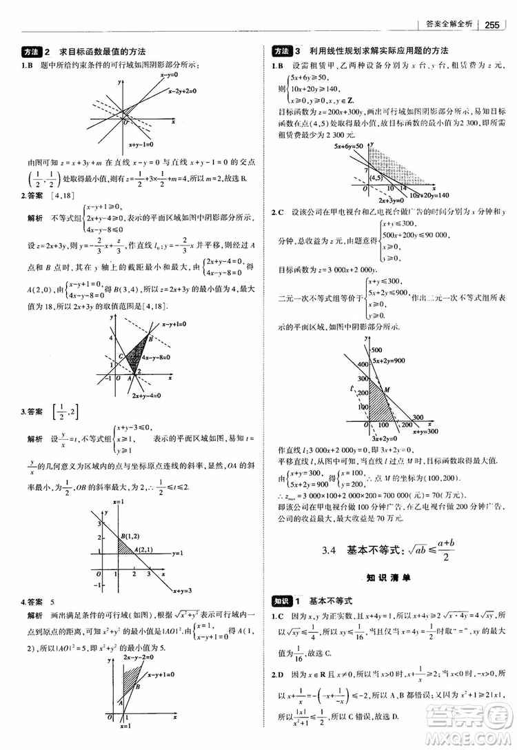 曲一線2019版高中習(xí)題化知識清單理數(shù)參考答案