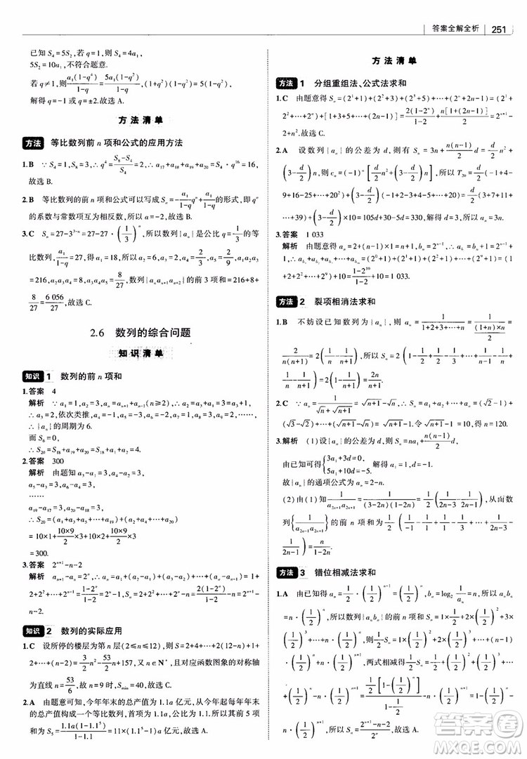 曲一線2019版高中習(xí)題化知識清單理數(shù)參考答案