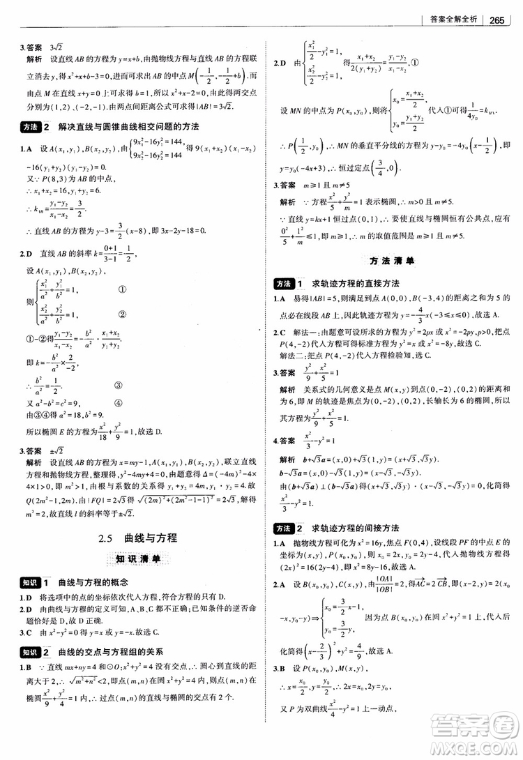 曲一線2019版高中習(xí)題化知識清單理數(shù)參考答案