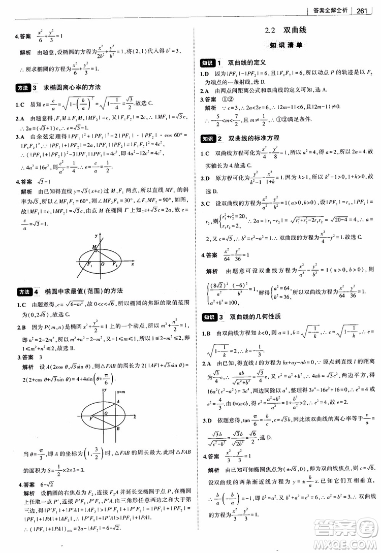 曲一線2019版高中習(xí)題化知識清單理數(shù)參考答案