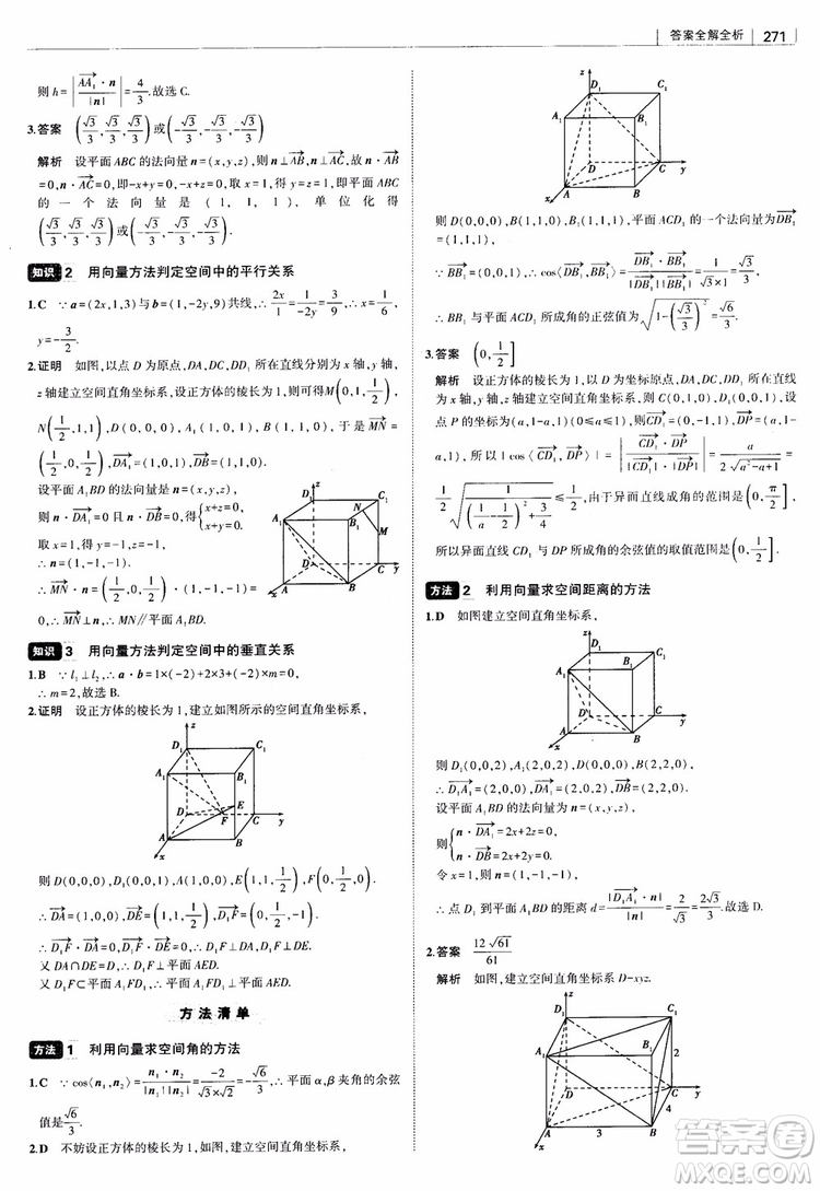 曲一線2019版高中習(xí)題化知識清單理數(shù)參考答案