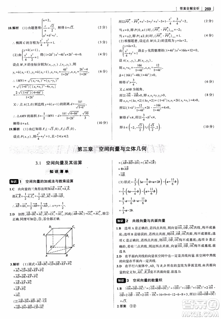 曲一線2019版高中習(xí)題化知識清單理數(shù)參考答案