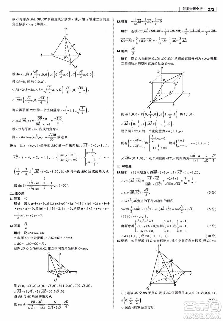 曲一線2019版高中習(xí)題化知識清單理數(shù)參考答案