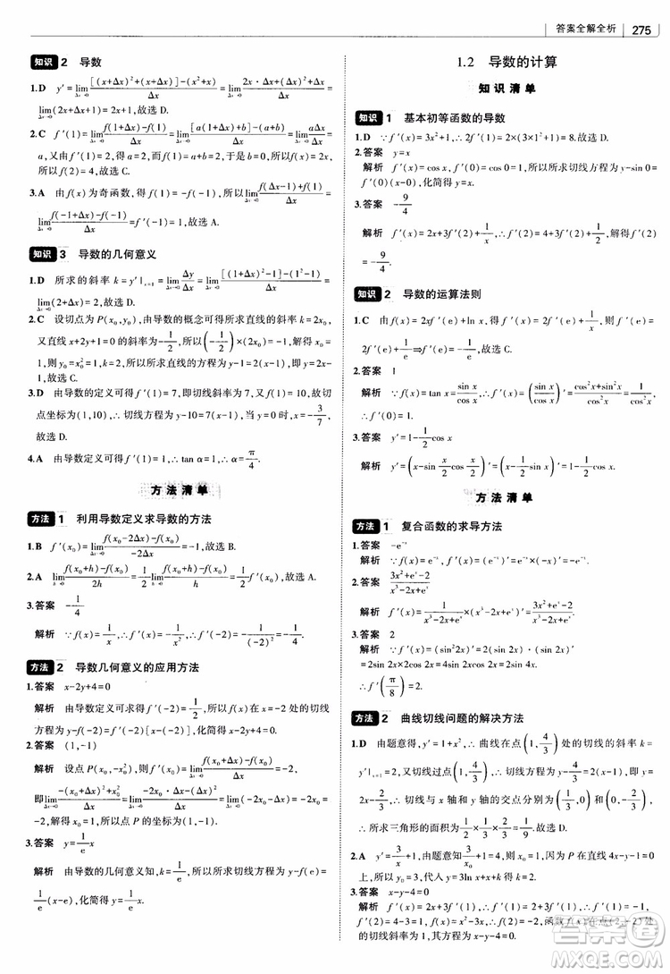 曲一線2019版高中習(xí)題化知識清單理數(shù)參考答案