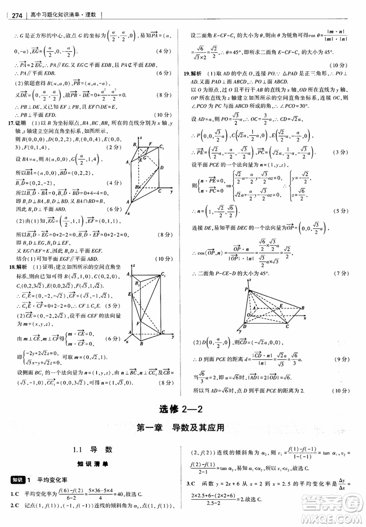 曲一線2019版高中習(xí)題化知識清單理數(shù)參考答案