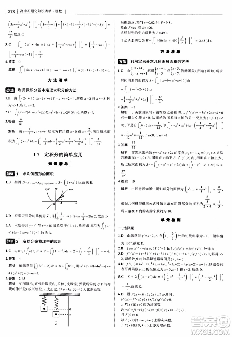 曲一線2019版高中習(xí)題化知識清單理數(shù)參考答案