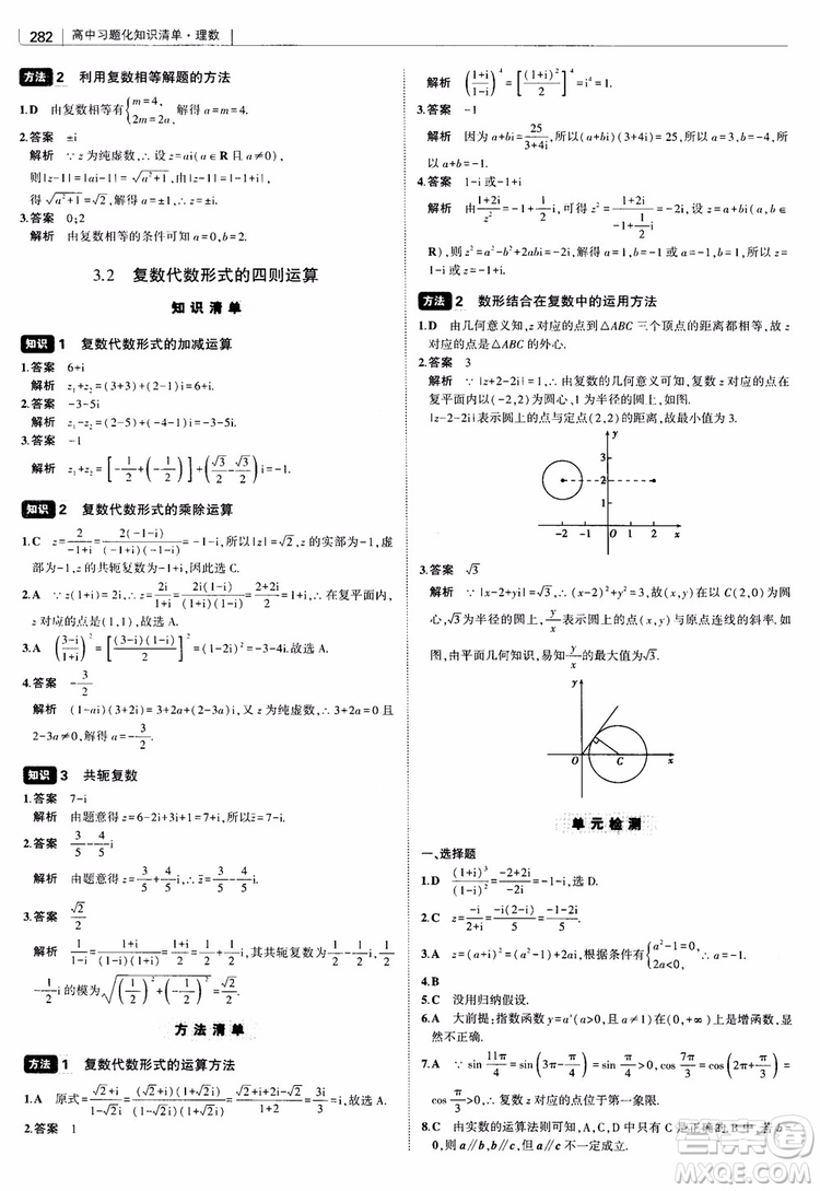 曲一線2019版高中習(xí)題化知識清單理數(shù)參考答案